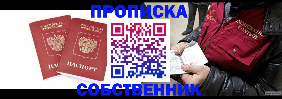 прописка паспорт в Свирске